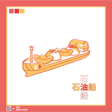 石油船《DALADA》