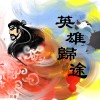 英雄歸途 (Vocal version)