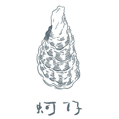 p8-抾蚵仔2