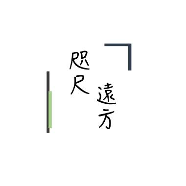 咫尺遠方_demo