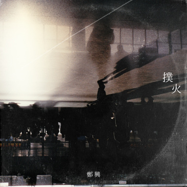 扑火 demo
