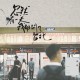 聽說北京下雪了（Single Version）