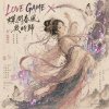 LOVE GAME X 蝶問春風幾時歸