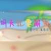 明天就要解封