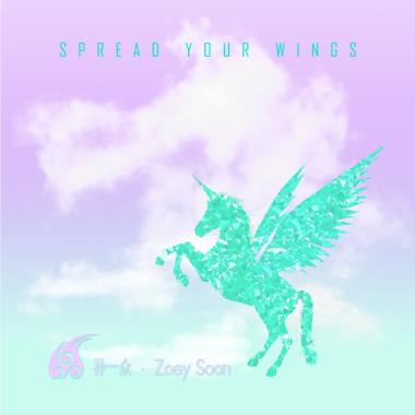孙一众 - 振翅高飞SPREAD YOUR WINGS