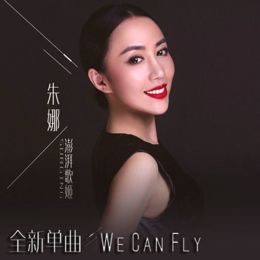 We  Can Fly-朱娜