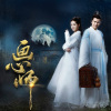 湖心－张晓旭（古装玄幻剧《画心师》片头曲）