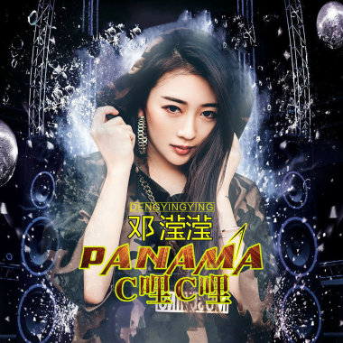 Panama-邓滢滢