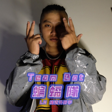 Team BAT 蝙蝠隊 40秒DEMO