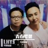 青春梦想
