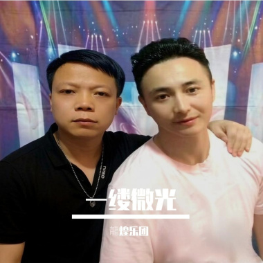 一缕微光