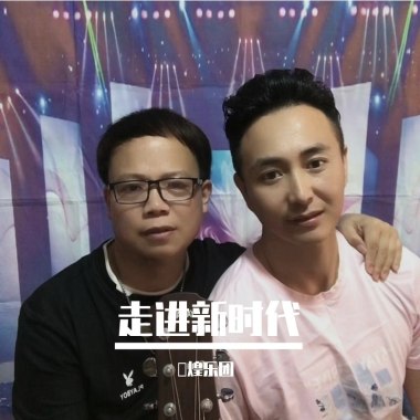 走进新时代