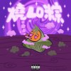 燒LO粽