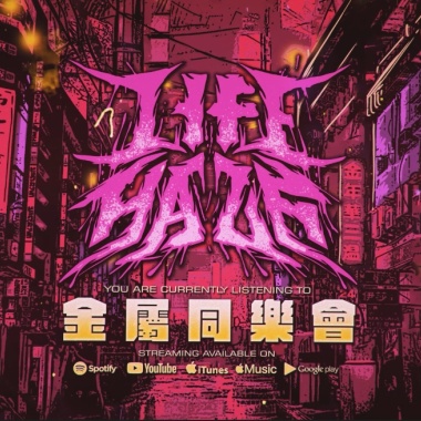 Lifehaze生活黑 - 金屬同樂會