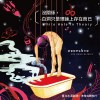 蟲洞與白洞之前 (White Hole In Theory)