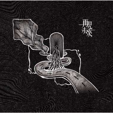 醜語