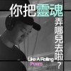 老莫 你把靈魂弄哪兒去啦 | from 詩人陳奇雲 —《滾動的詩》音樂紀實