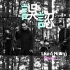 回聲樂團 Echo 誤認 | from 詩人楊佳嫻 —《滾動的詩》音樂紀實