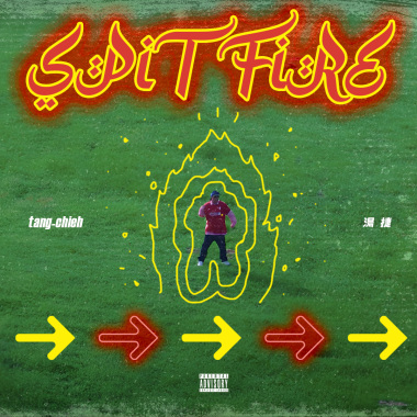 湯捷 - Spit Fire