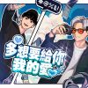 Lil RAD & BEN - 多想要給妳我的愛