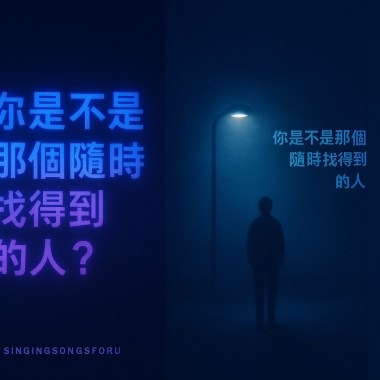 ☎️你是不是那個 隨時找得到的人? 📩