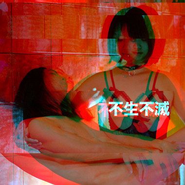 你說要做自己