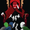 人情味