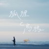 狐狸和烏鴉  狐とカラス