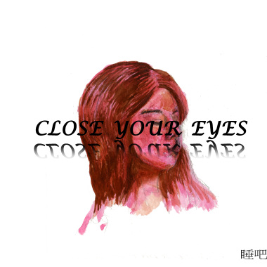 睡吧 Close Your Eyes