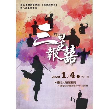 三星報囍-謝幕樂