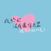 我終於沒讓你失望
