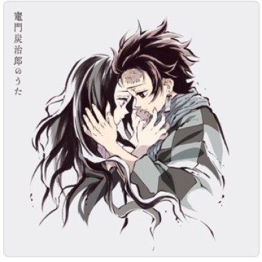 竈門炭治郎のうた 異調曲