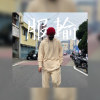 服輸