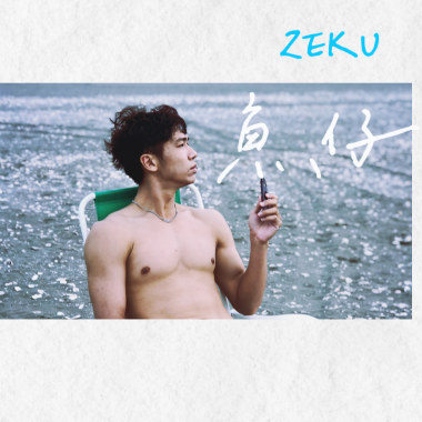 魚仔