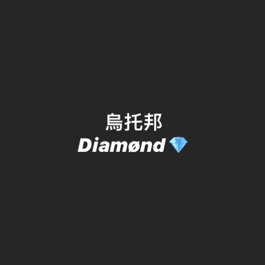 烏托邦