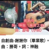 謝謝你 (online-audio-converter.com)
