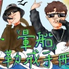 暈船勒戒手冊