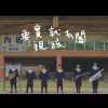 讓回憶留在倒數以前 (元智大學107級畢業季限定歌曲)