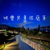 快樂其實很簡單