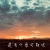 還有什麼可能呢