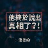 傻傻的