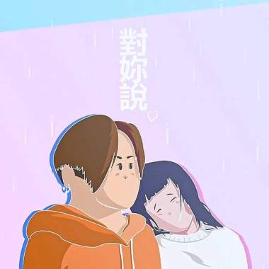 愛人