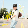 到底為什麼我會暈成這樣 (Dizzy Me)