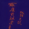 Lo-fi Try Out - The 44 Lions /// 四十四里外的石獅寺 /// feat. How 哥產生器