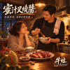蜜汁叉燒醬