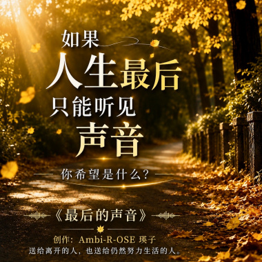 最后的声音