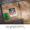 找到一樣在邊緣徘徊中的你 - 街聲版