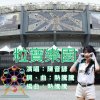 粒寶樂園 主題曲