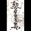 聲無哀樂乐队THEWEAPONS - 借酒