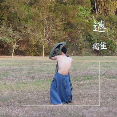 愛騙